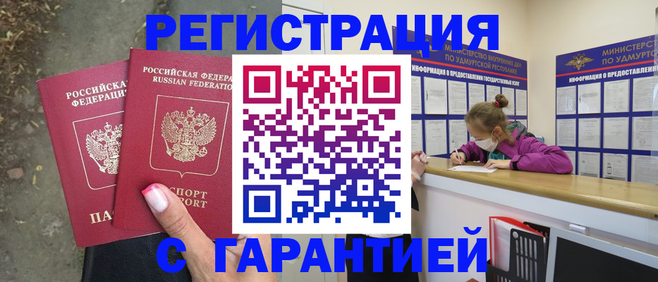 регистрация в Ханты-Мансийске