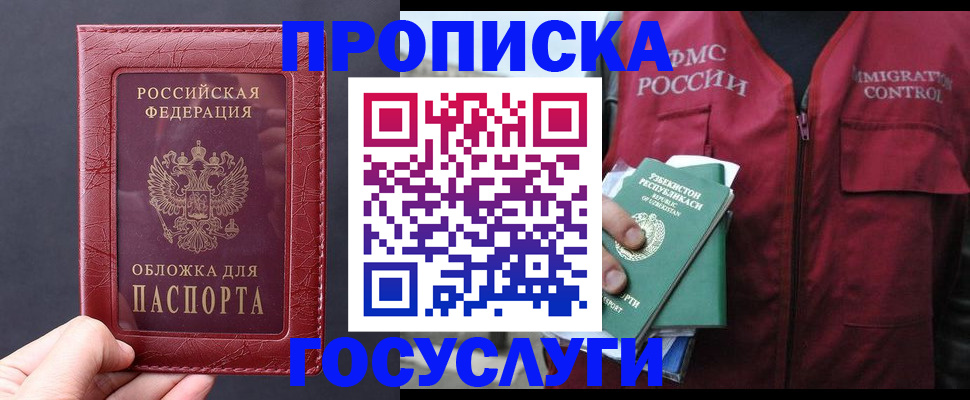 прописка в Ханты-Мансийске