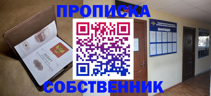 прописка законно в Ханты-Мансийске