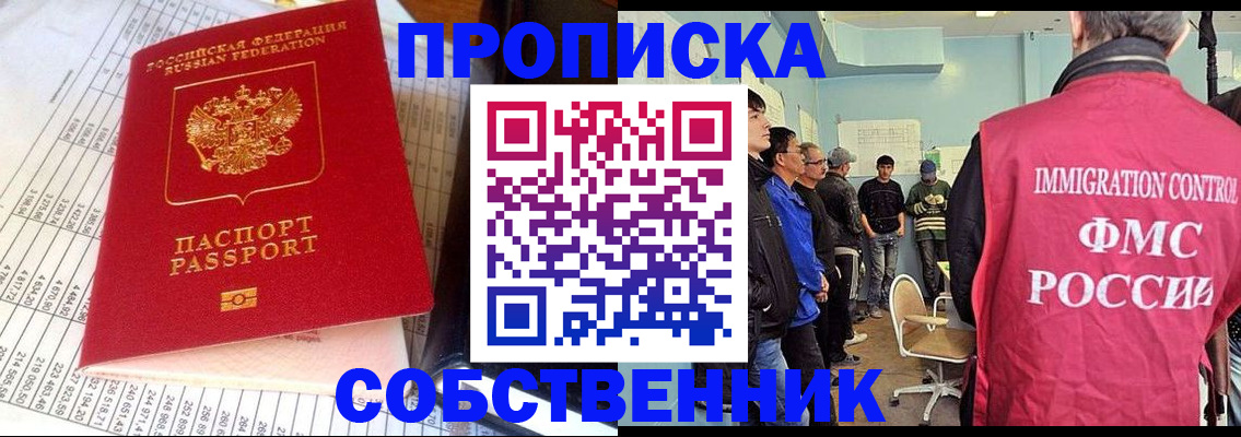 прописка от собственника в Ханты-Мансийске